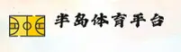 半岛娱乐APP「中国」官方网站 - BANDU